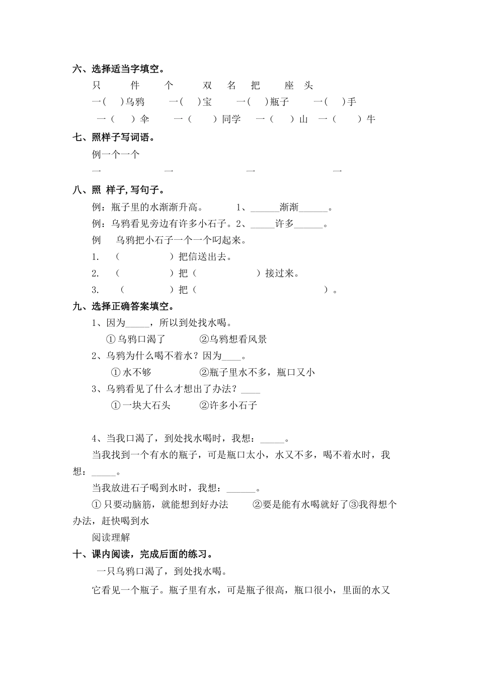 有答案-人教部编版一年级语文上册同步练习13乌鸦喝水能力提升B.docx_第2页