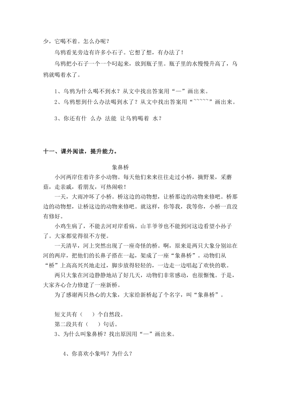有答案-人教部编版一年级语文上册同步练习13乌鸦喝水能力提升B.docx_第3页