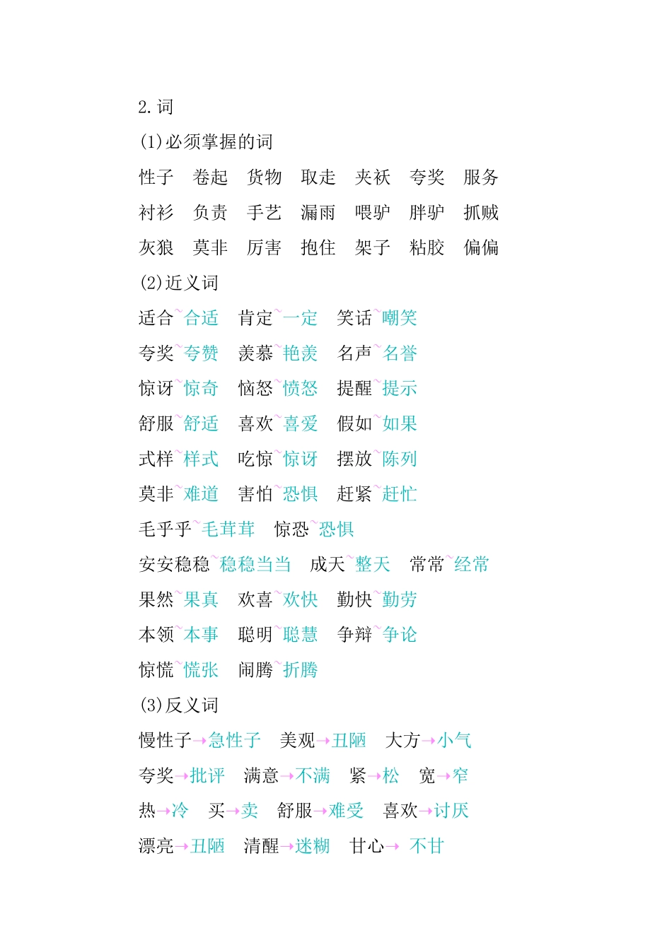 有答案-人教部编版三年级语文下册第八单元知识小结.docx_第2页