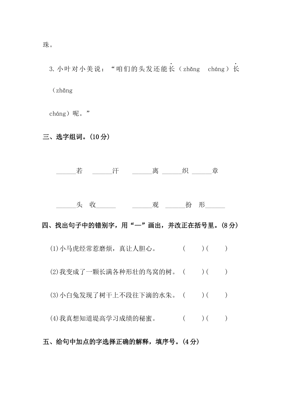 有答案-人教部编版三年级语文下册【分层训练】第五单元测试卷基础卷部编版.docx_第2页
