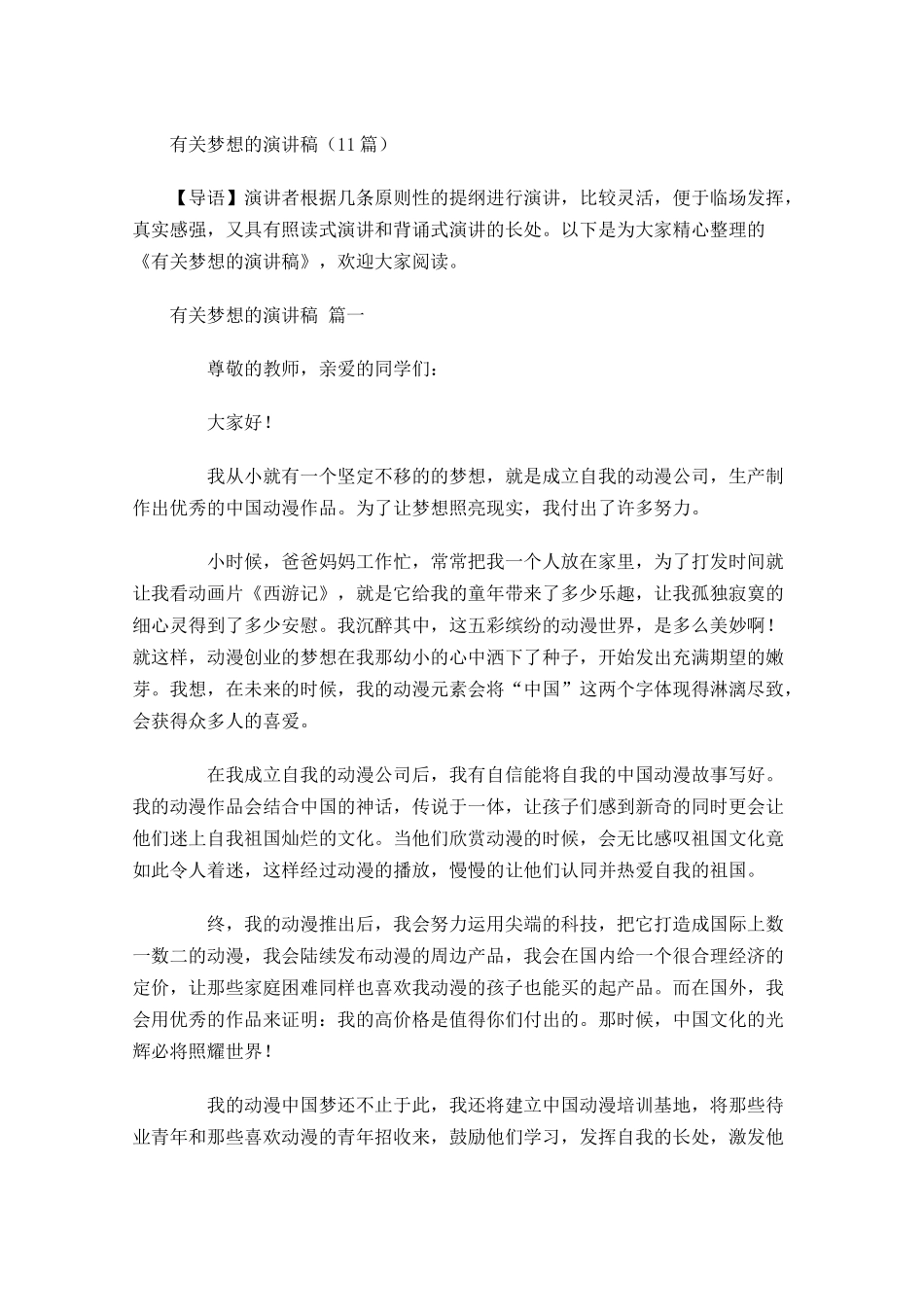 有关梦想的演讲稿-多篇.docx_第1页