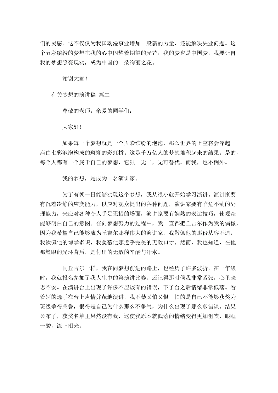 有关梦想的演讲稿-多篇.docx_第2页