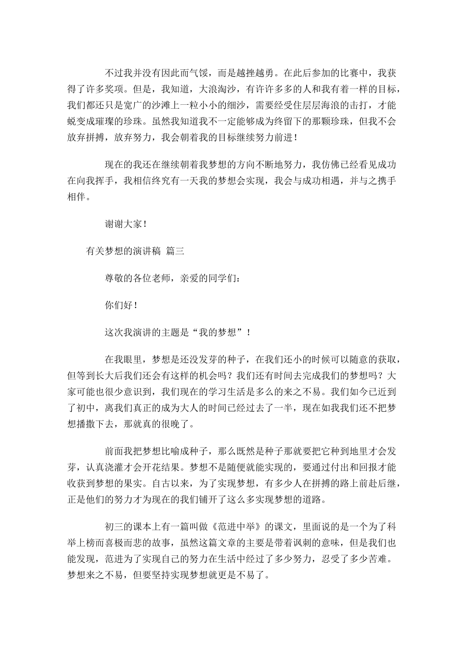 有关梦想的演讲稿-多篇.docx_第3页