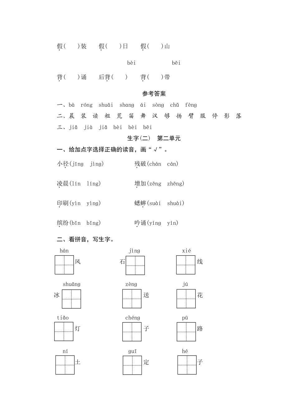 有答案-【】部编版三年级语文上册生字专项复习测评卷含答案.docx_第2页
