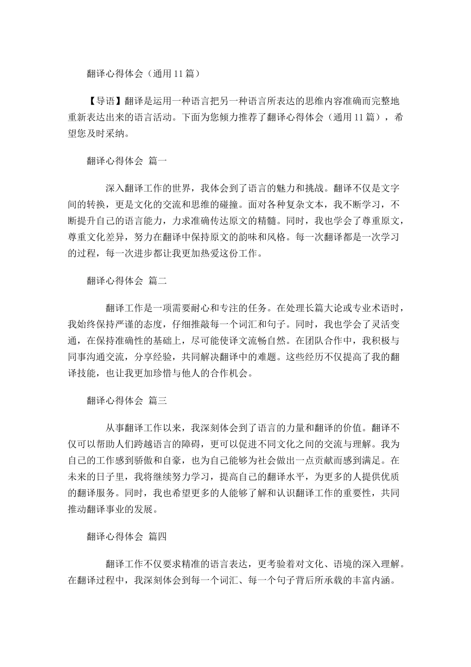 翻译心得体会通用-多篇.docx_第1页