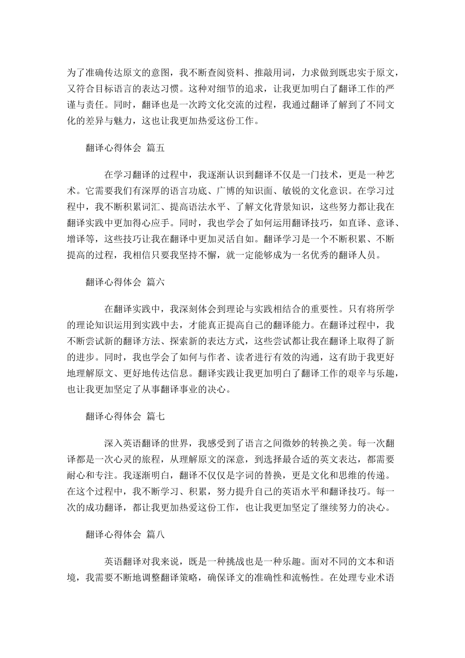 翻译心得体会通用-多篇.docx_第2页