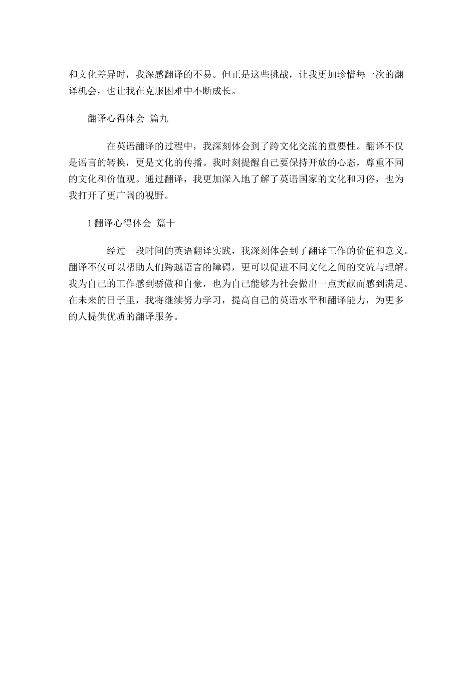 翻译心得体会通用-多篇.docx_第3页