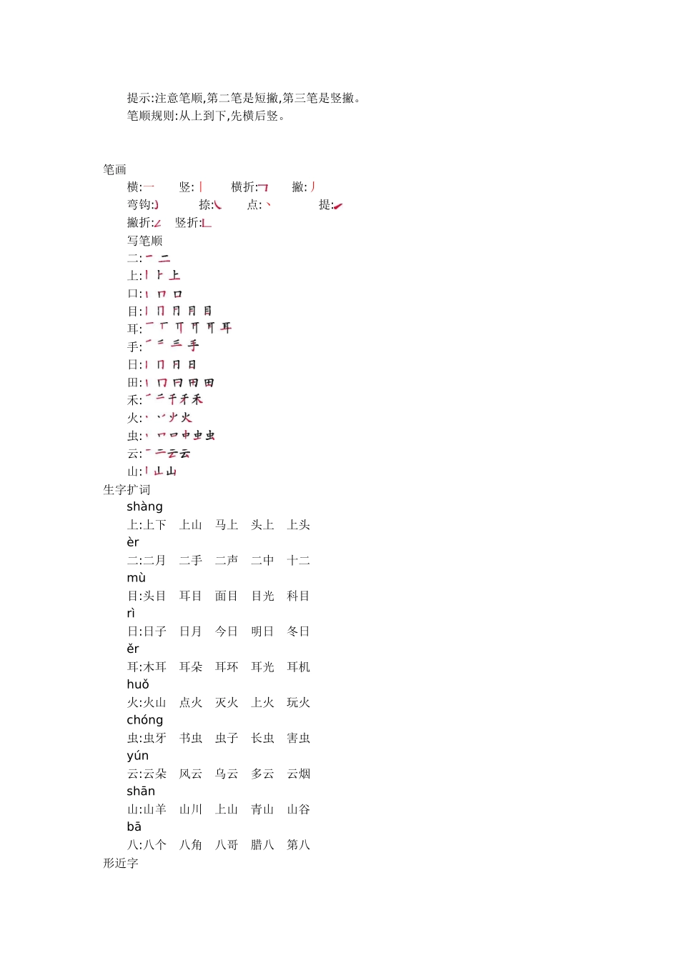有答案-人教部编版一年级语文上册第一单元知识小结.docx_第2页