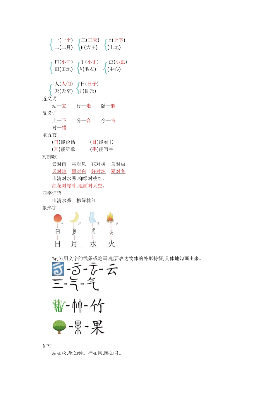有答案-人教部编版一年级语文上册第一单元知识小结.docx_第3页