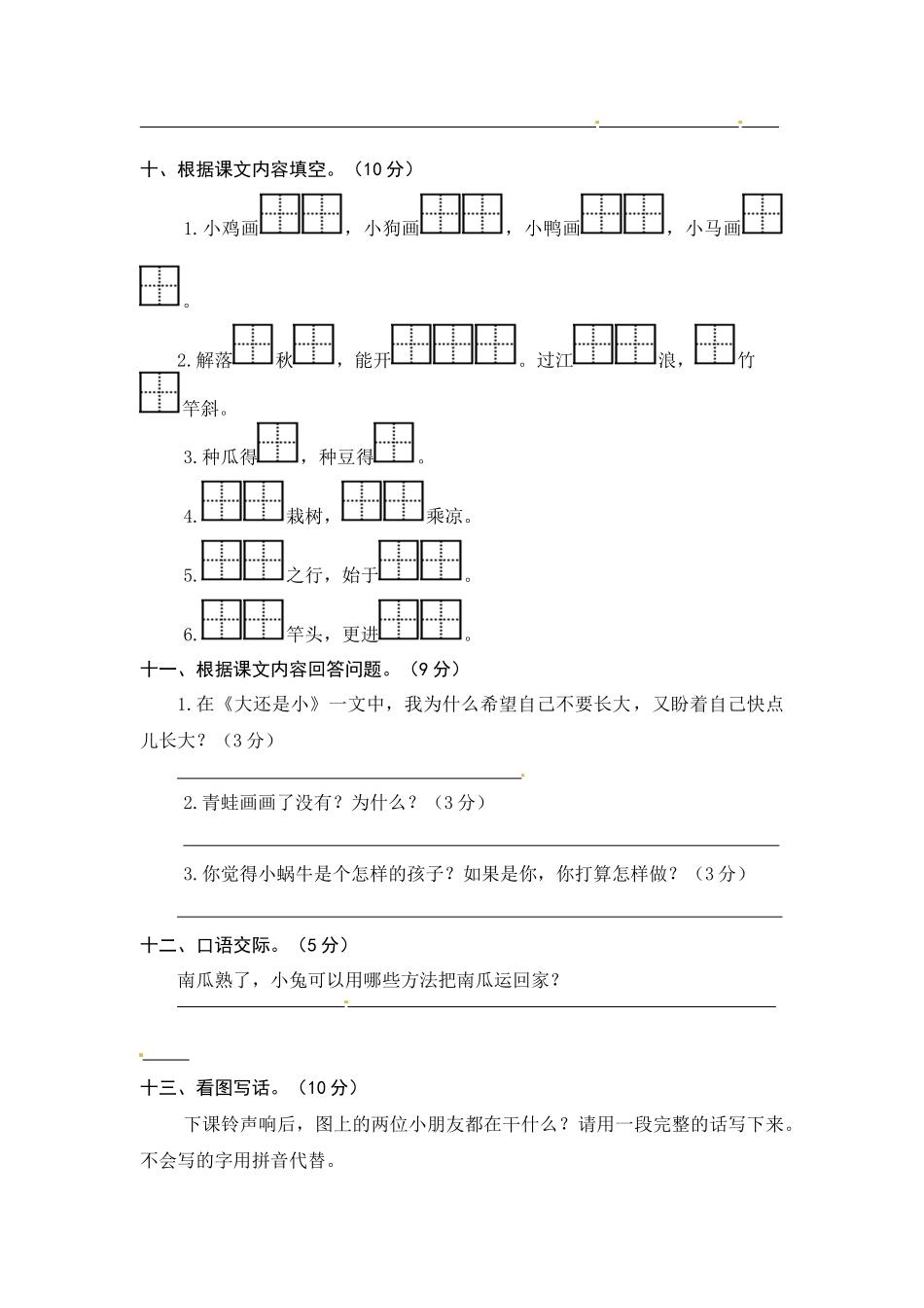 有答案-人教部编版一年级语文上册第七、八单元综合能力测试卷word版有答案.docx_第3页