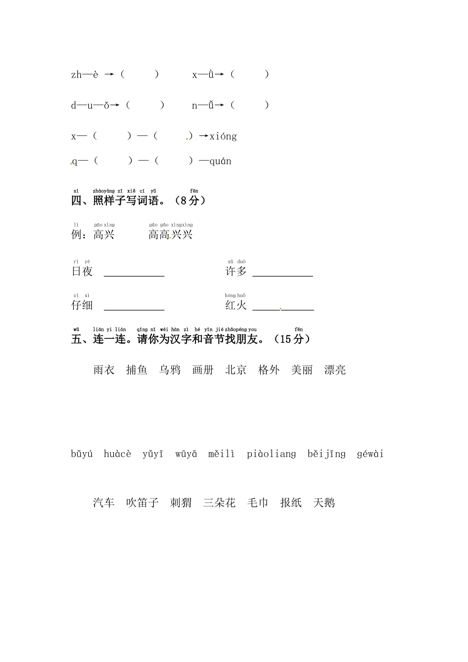 有答案-人教部编版一年级语文上册【】期末模拟测试卷4.docx_第2页