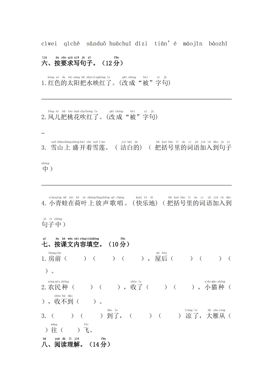 有答案-人教部编版一年级语文上册【】期末模拟测试卷4.docx_第3页