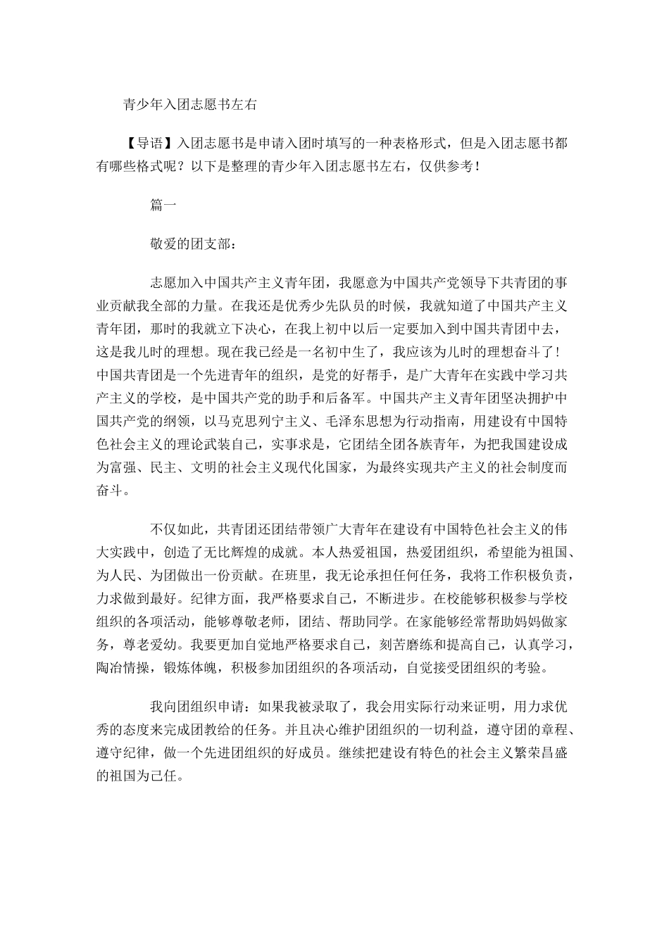 青少年入团志愿书-多篇.docx_第1页