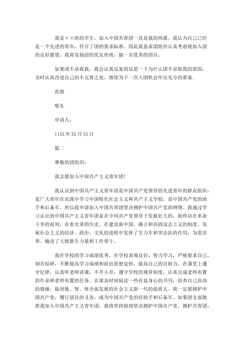 青少年入团志愿书-多篇.docx_第2页