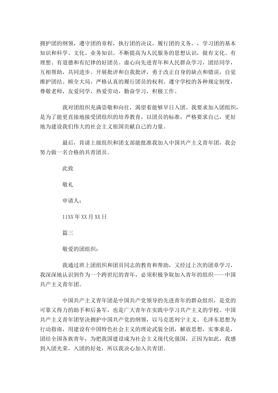 青少年入团志愿书-多篇.docx_第3页