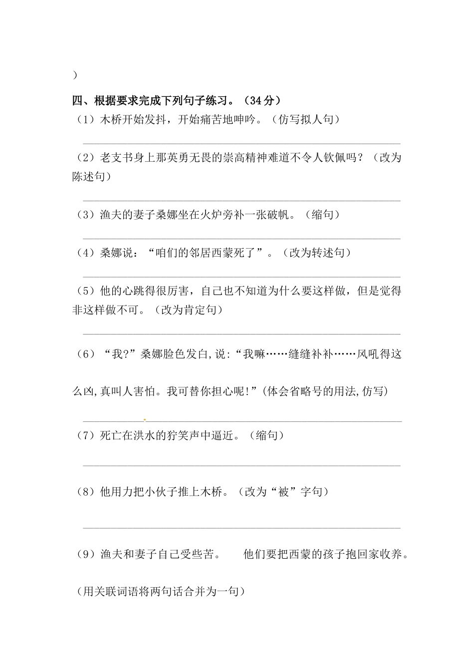 有答案-人教部编版六年级语文上册【】第四单元句子专项测试卷.docx_第3页