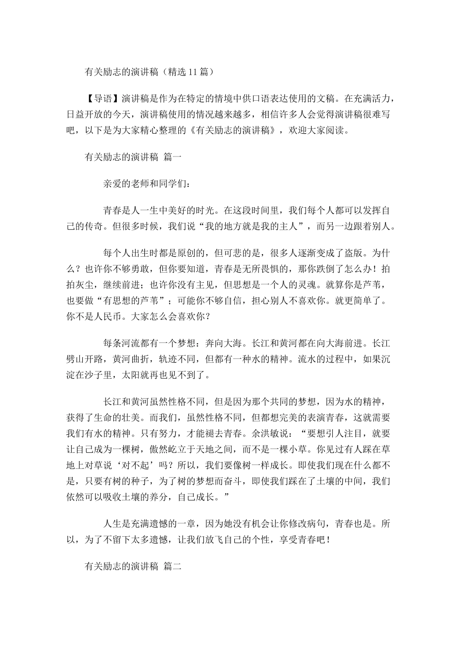有关励志的演讲稿精选-多篇.docx_第1页