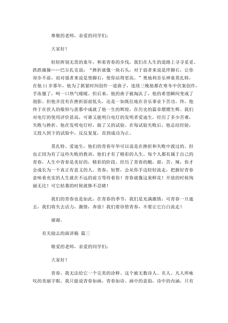 有关励志的演讲稿精选-多篇.docx_第2页