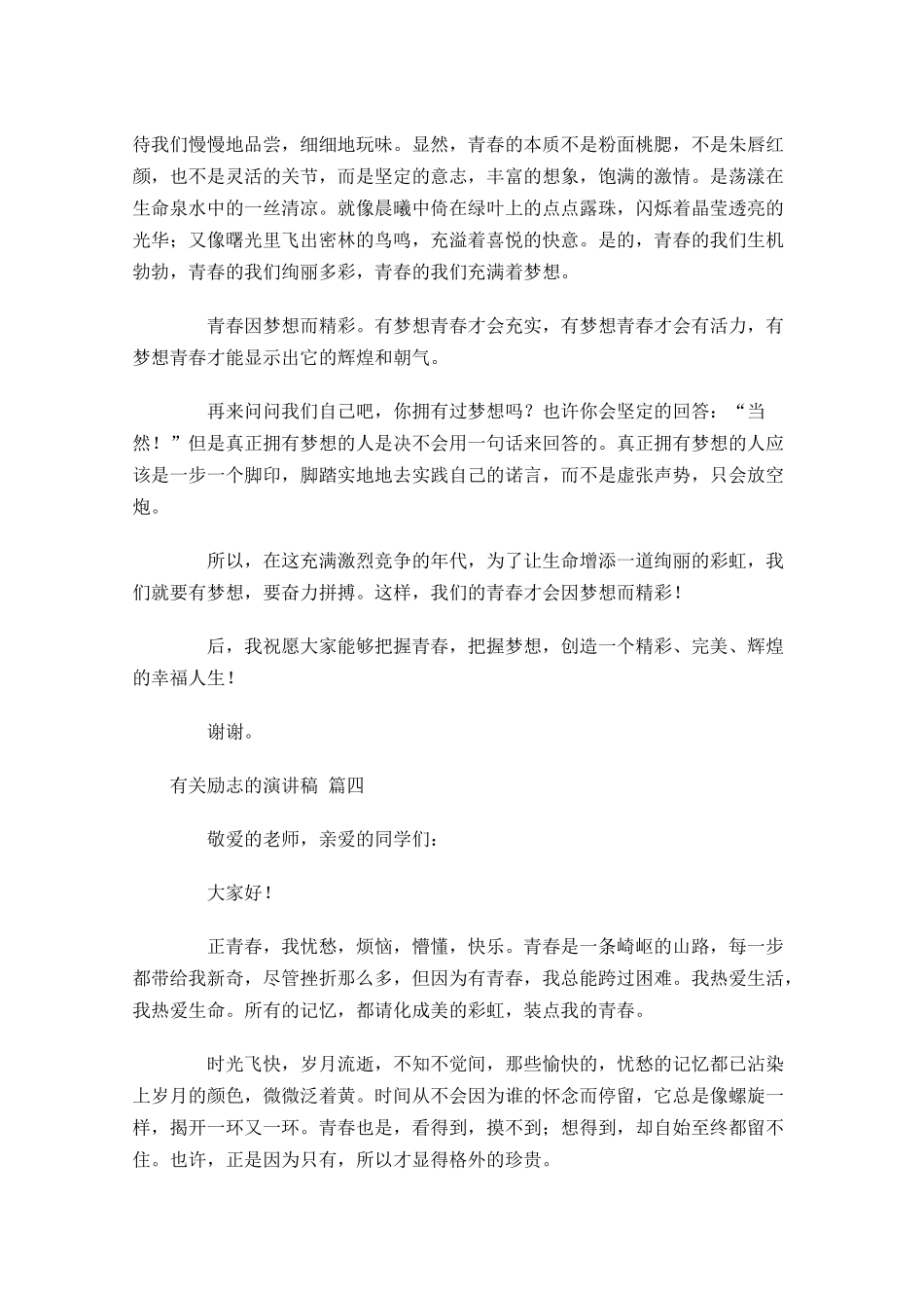 有关励志的演讲稿精选-多篇.docx_第3页