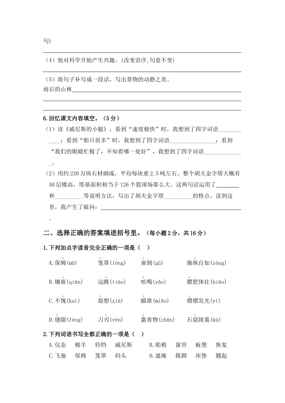 有答案-人教部编版五年级语文下册第七单元B卷能力篇单元分层训练AB卷部编版.docx_第2页