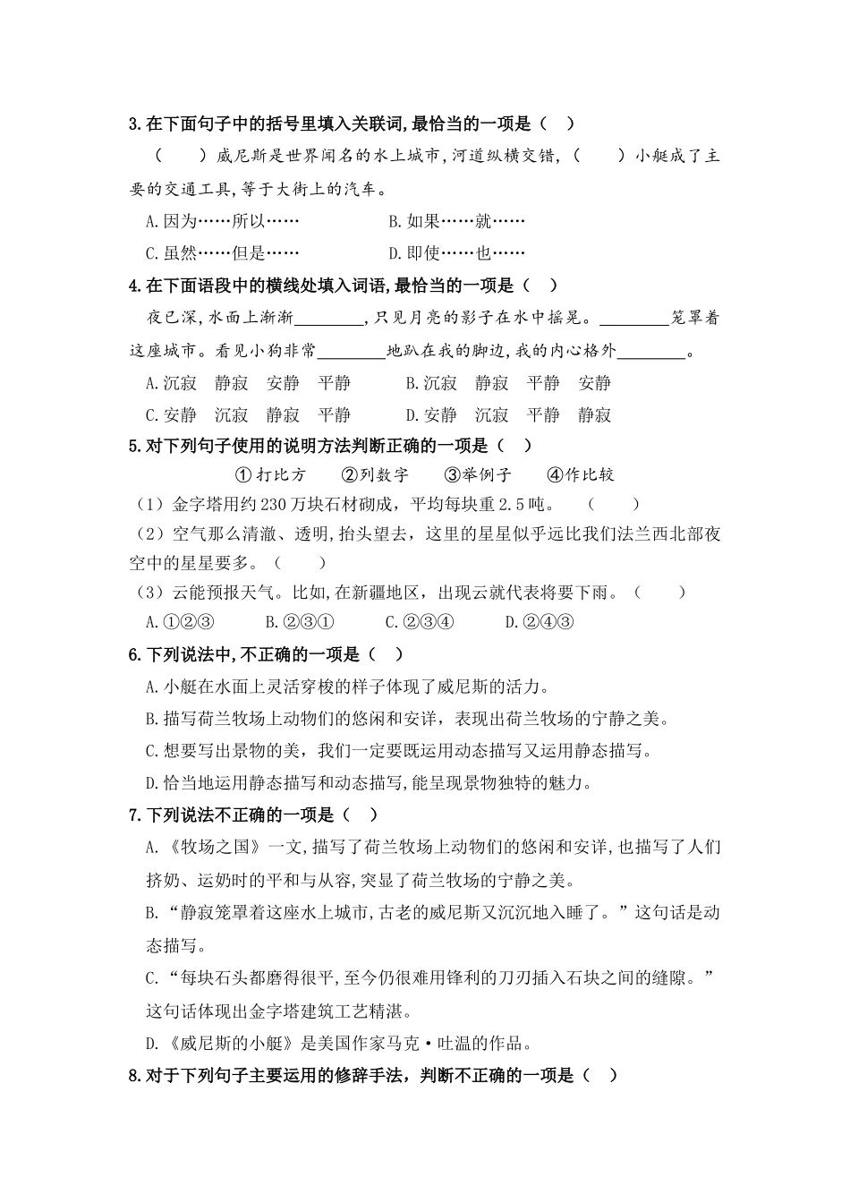 有答案-人教部编版五年级语文下册第七单元B卷能力篇单元分层训练AB卷部编版.docx_第3页