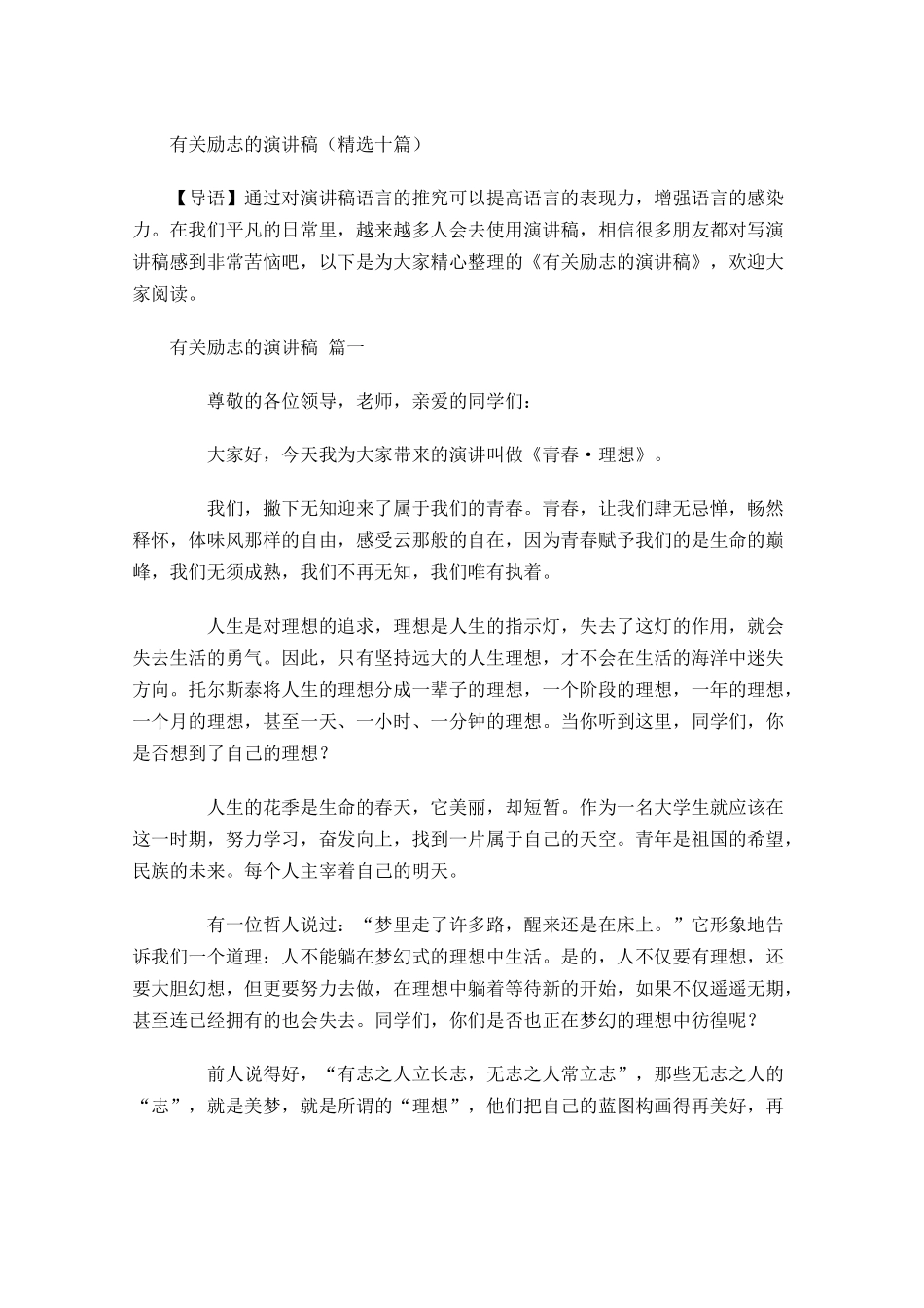 有关励志的演讲稿精选十-多篇.docx_第1页