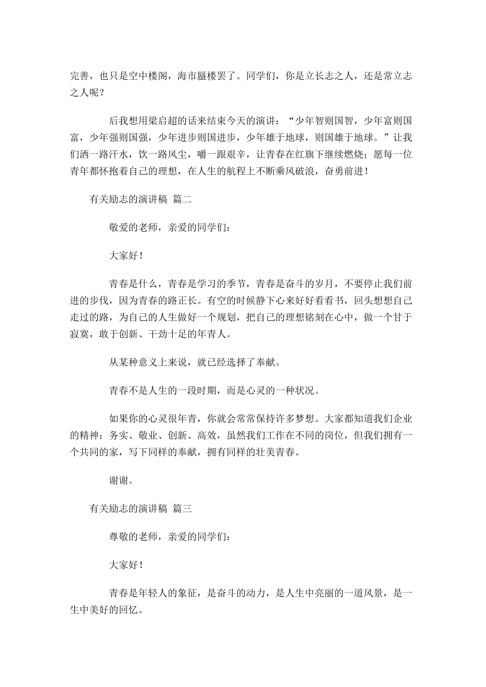 有关励志的演讲稿精选十-多篇.docx_第2页