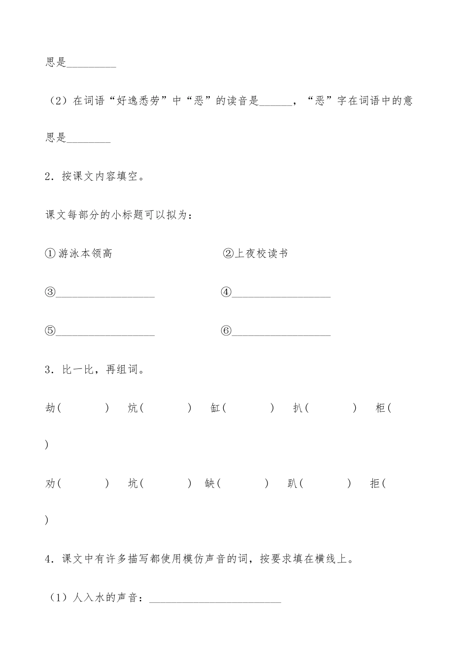 有答案-人教部编版四年级语文下册【分层作业】19《小英雄雨来》课时练基础篇部编版.docx.docx_第2页