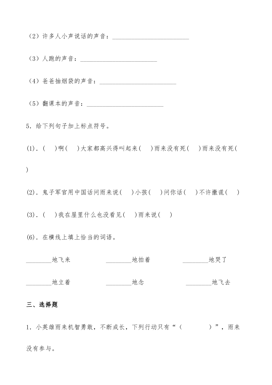 有答案-人教部编版四年级语文下册【分层作业】19《小英雄雨来》课时练基础篇部编版.docx.docx_第3页