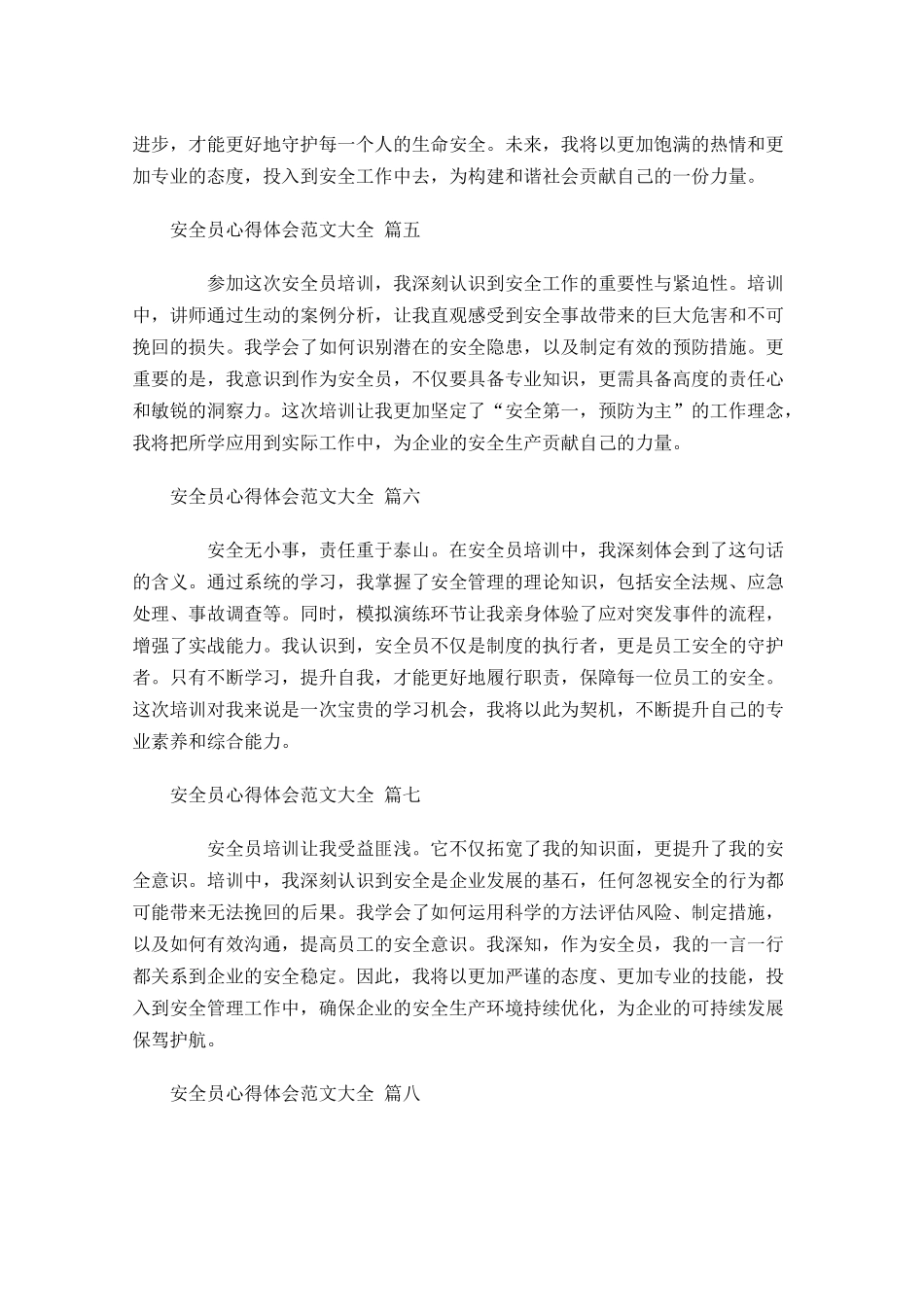 安全员心得体会范文大全摘选-多篇.docx_第2页
