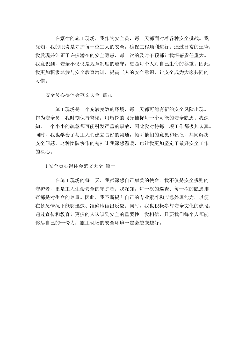 安全员心得体会范文大全摘选-多篇.docx_第3页