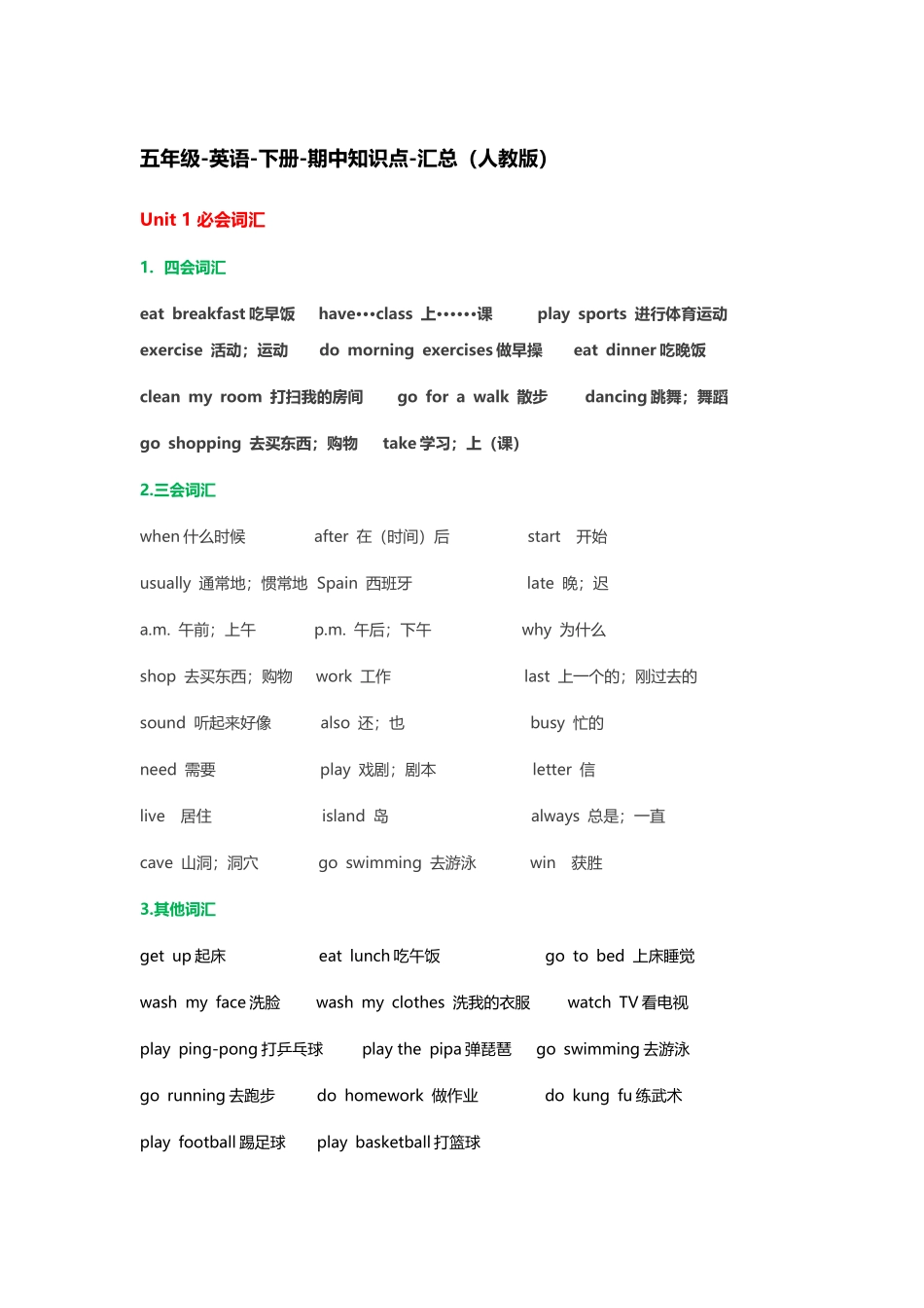 五年级-英语-下册-期中知识点-汇总（人教版.docx_第1页