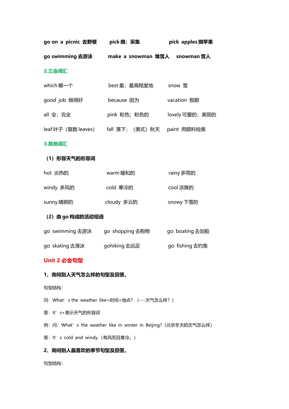 五年级-英语-下册-期中知识点-汇总（人教版.docx_第3页