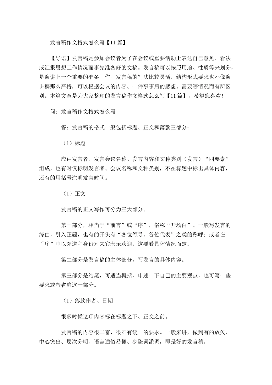 发言稿作文格式怎么写-多篇.docx_第1页