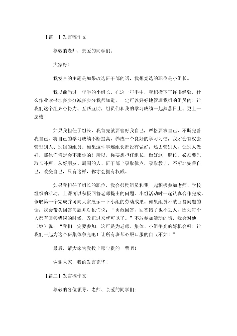 发言稿作文格式怎么写-多篇.docx_第2页