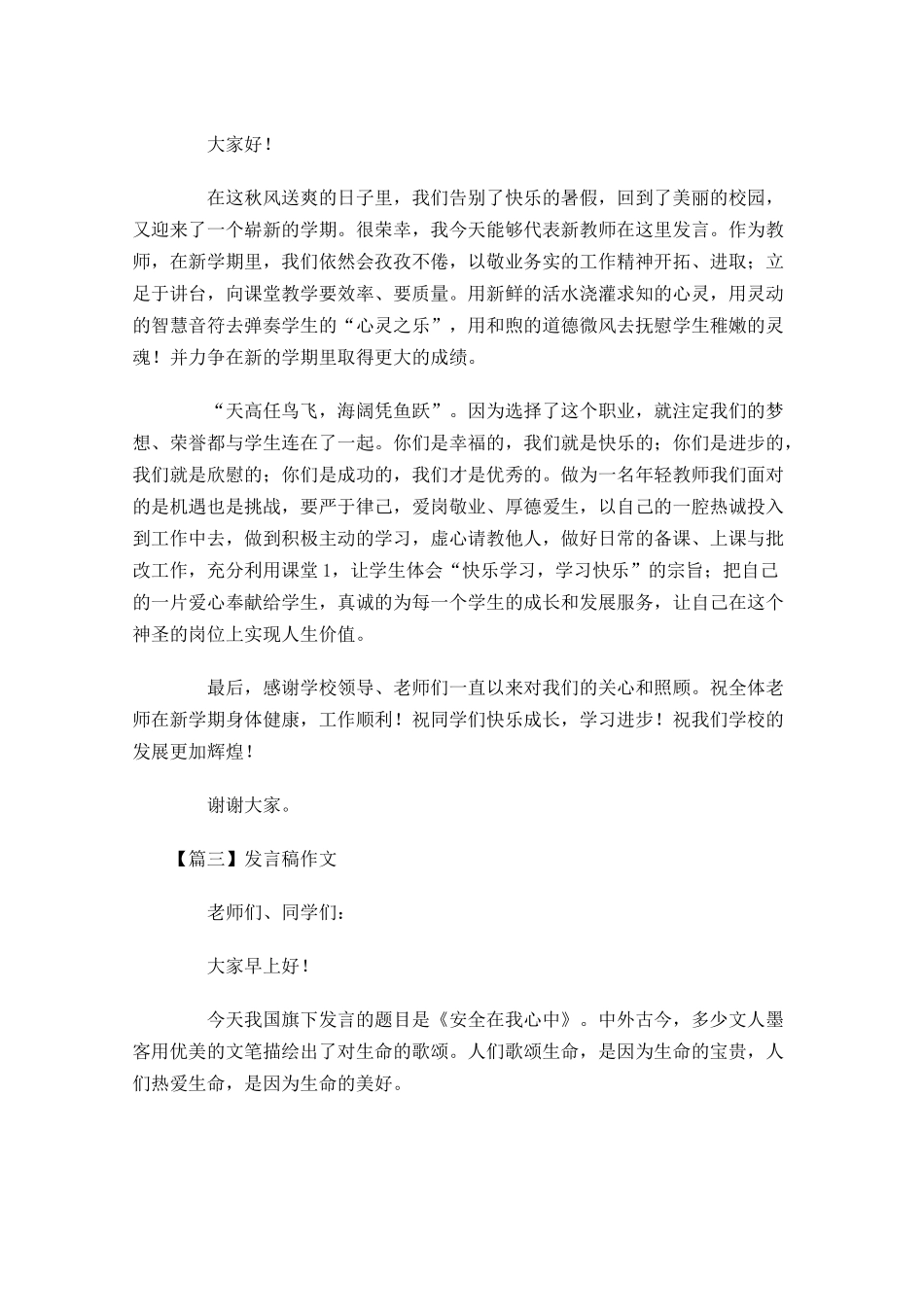 发言稿作文格式怎么写-多篇.docx_第3页
