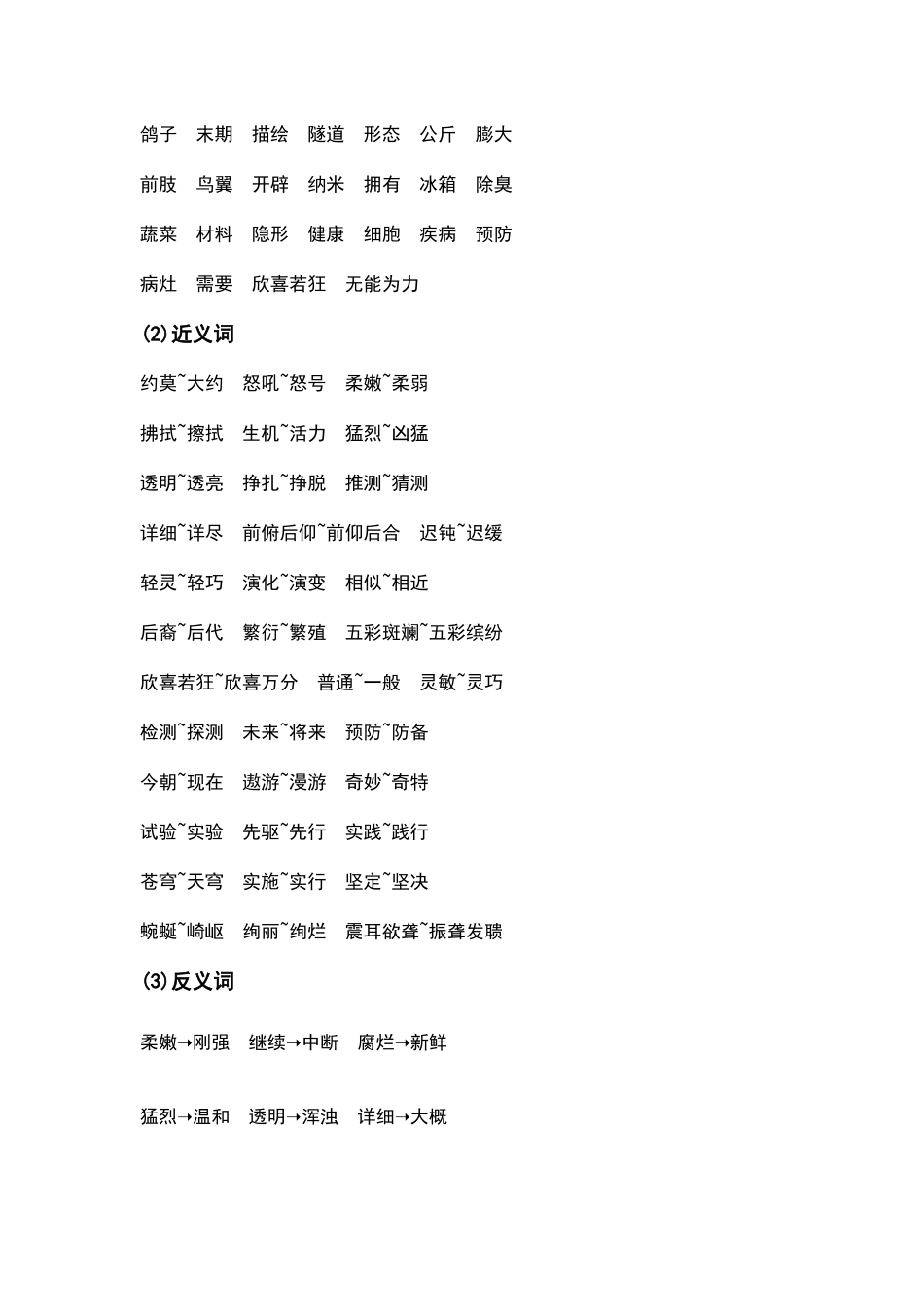 部编人教版四年级语文下册第二单元知识要点汇总.docx_第2页