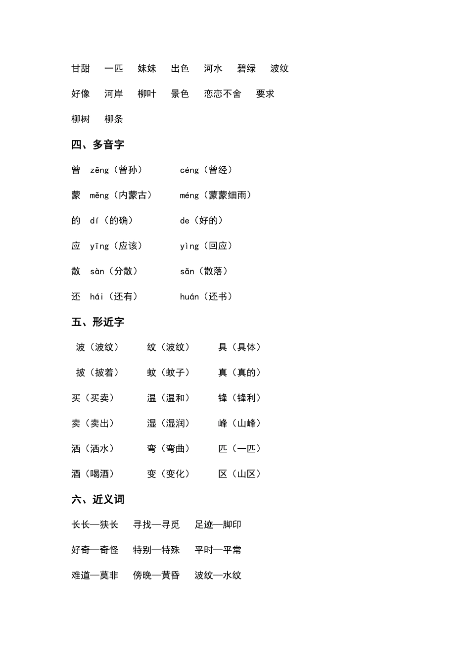 部编人教版二年级语文下册第二单元知识要点汇总.docx_第2页