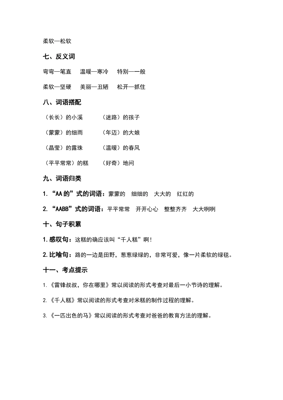 部编人教版二年级语文下册第二单元知识要点汇总.docx_第3页