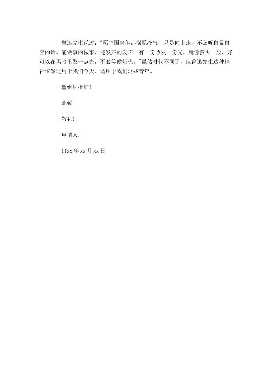 青少年共青团申请书-多篇.docx_第3页