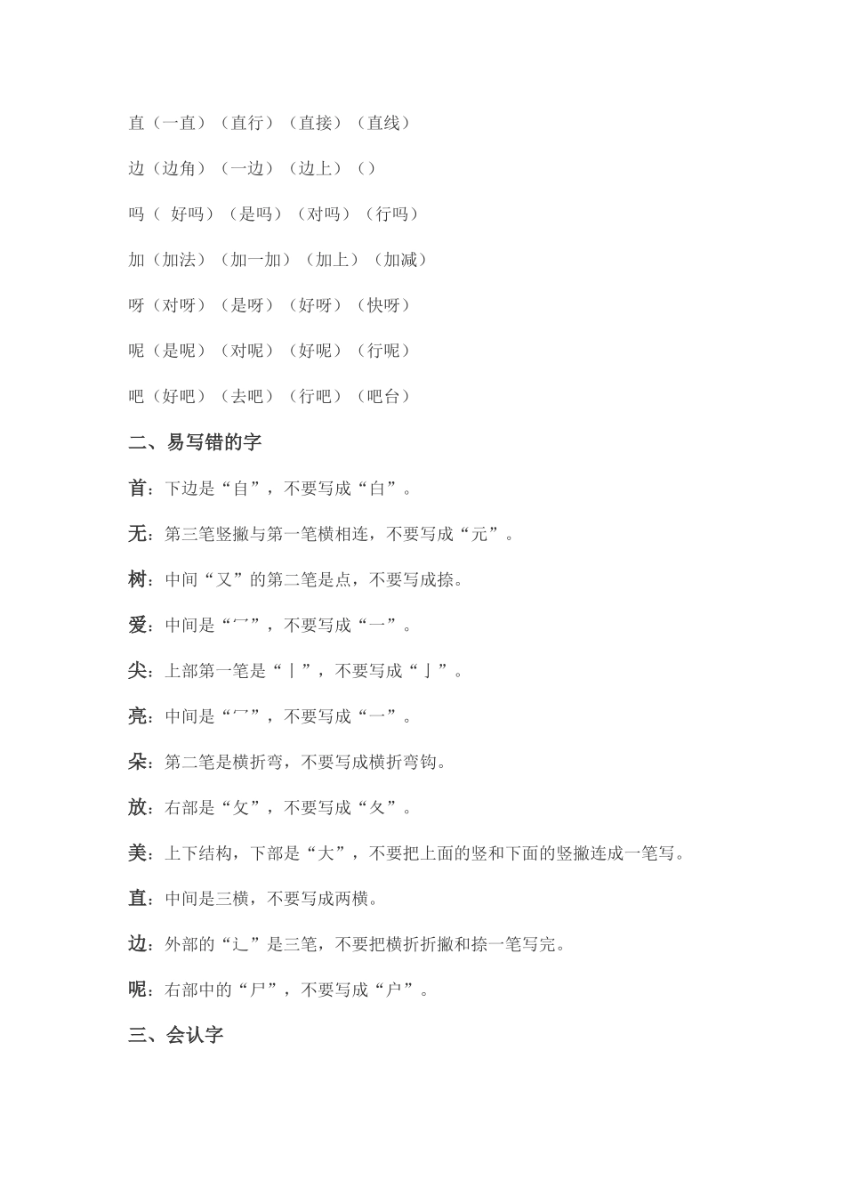 部编人教版一年级语文下册第六单元知识要点汇总.docx_第2页