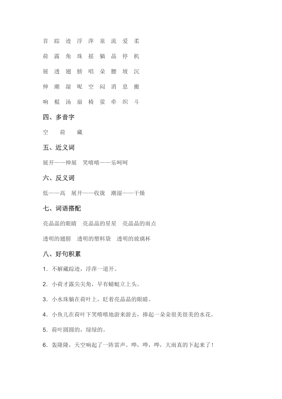 部编人教版一年级语文下册第六单元知识要点汇总.docx_第3页