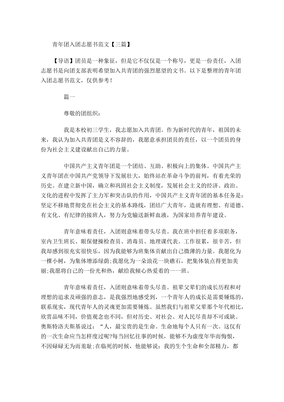 青年团入团志愿书范文三-多篇.docx_第1页