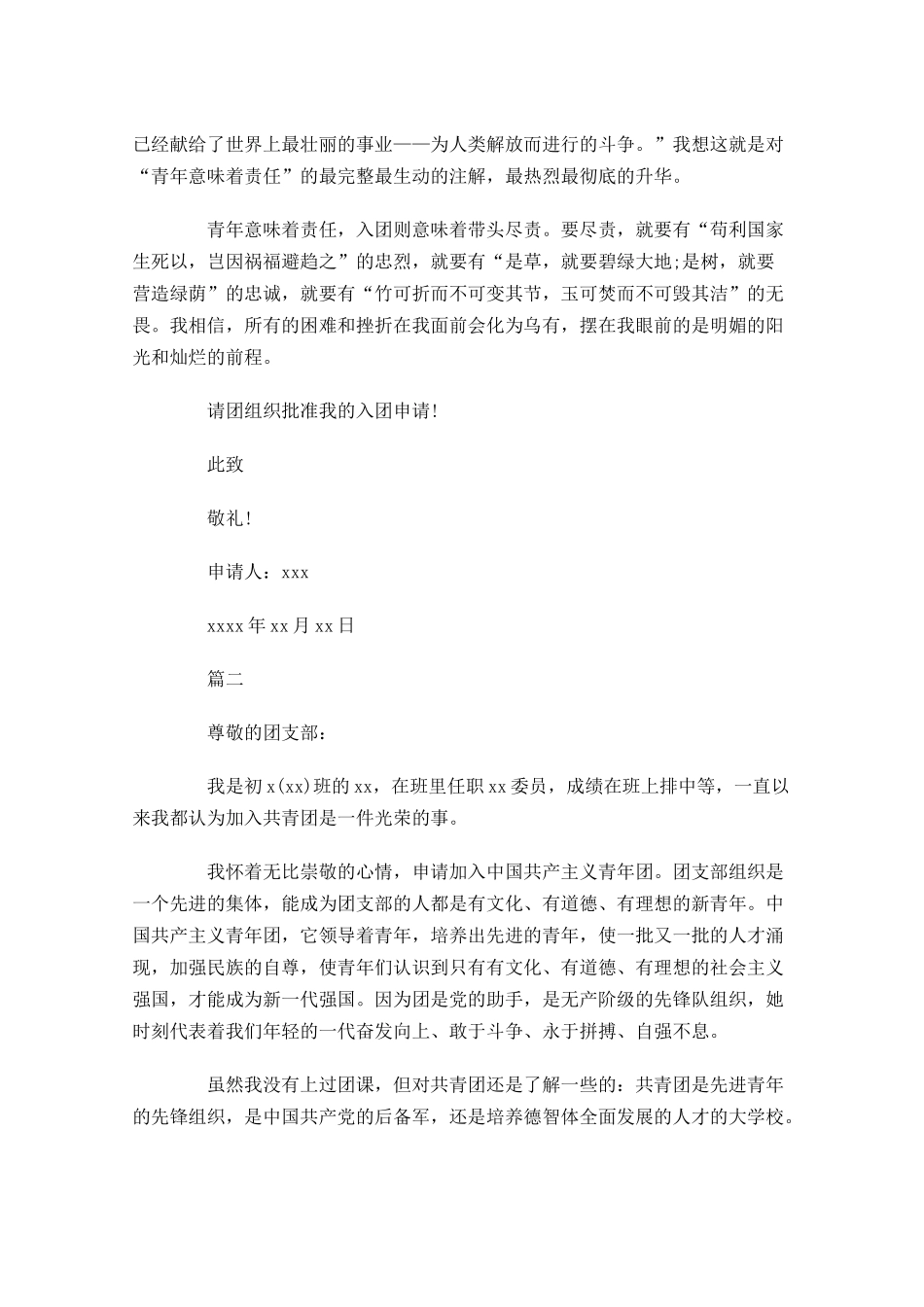 青年团入团志愿书范文三-多篇.docx_第2页