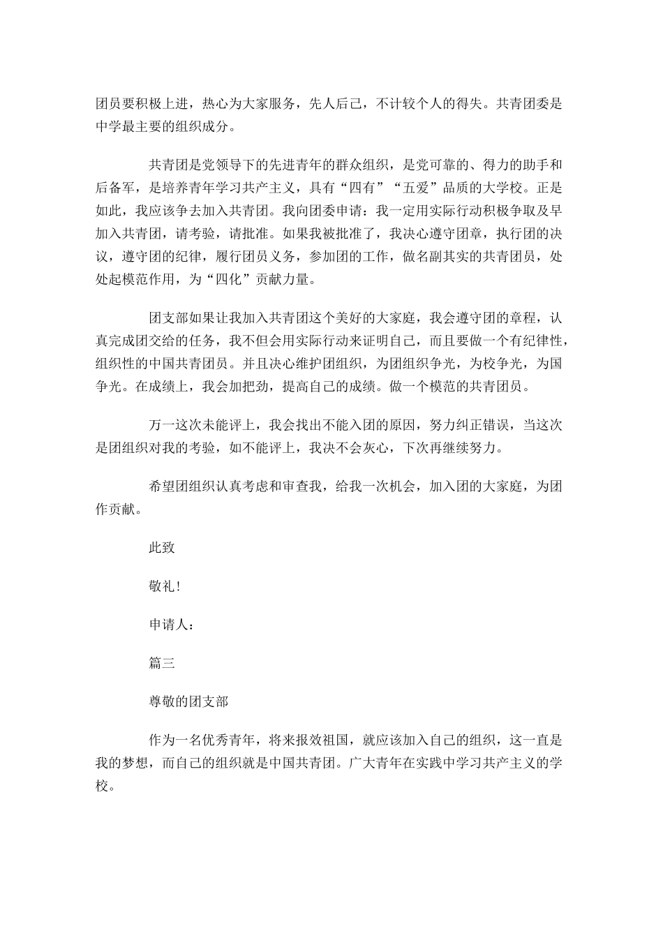 青年团入团志愿书范文三-多篇.docx_第3页