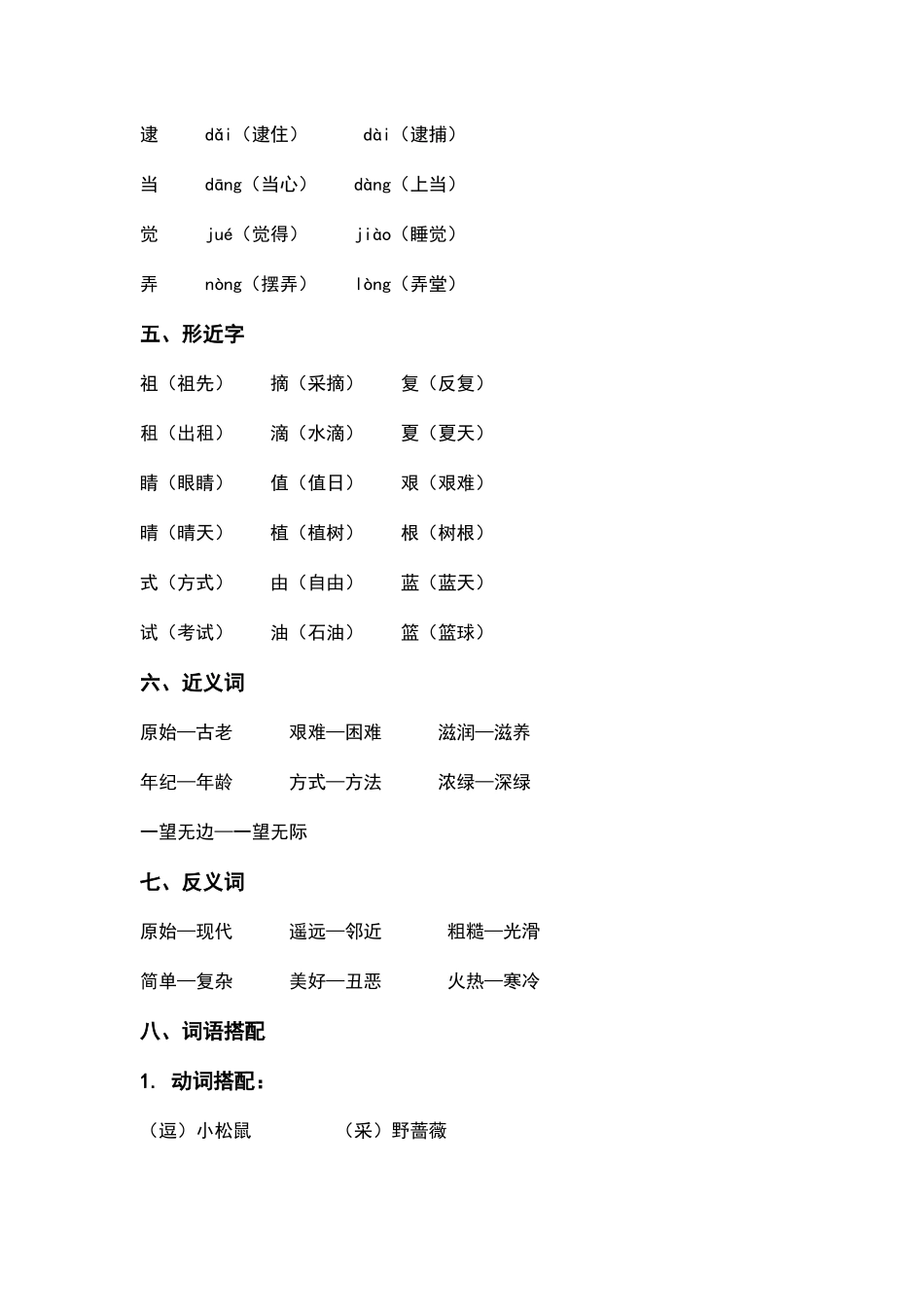 部编人教版二年级语文下册第八单元知识要点汇总.docx_第2页