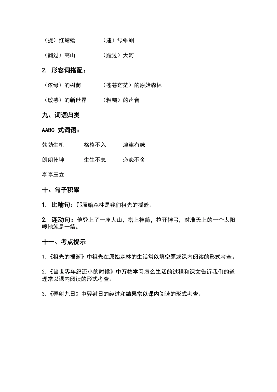 部编人教版二年级语文下册第八单元知识要点汇总.docx_第3页