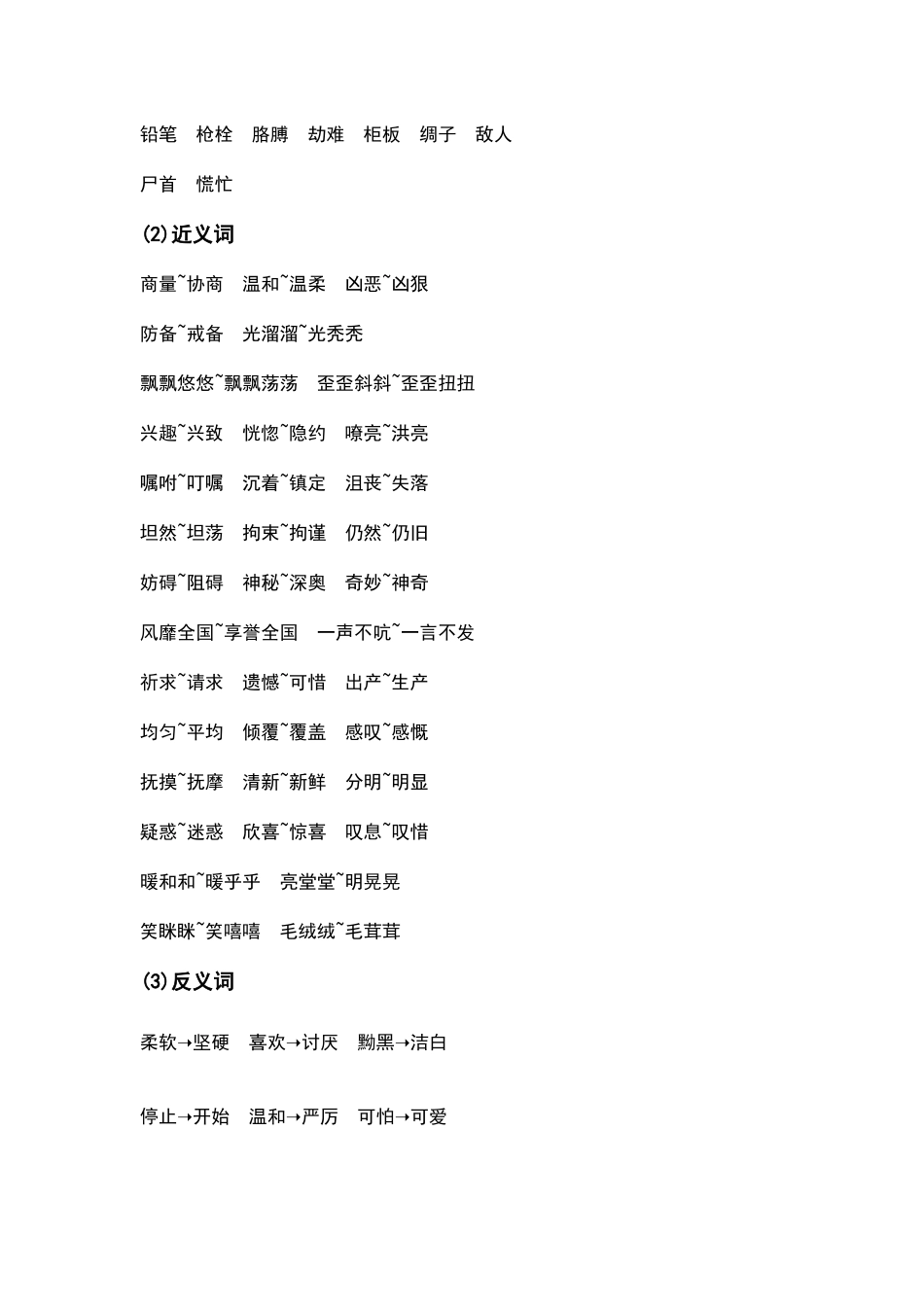 部编人教版四年级语文下册第六单元知识要点汇总.docx_第2页