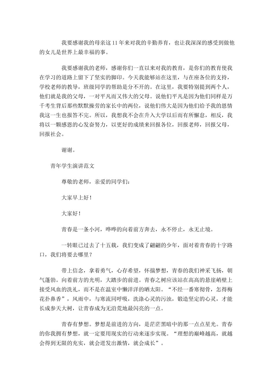 青年学生演讲范文-多篇.docx_第2页