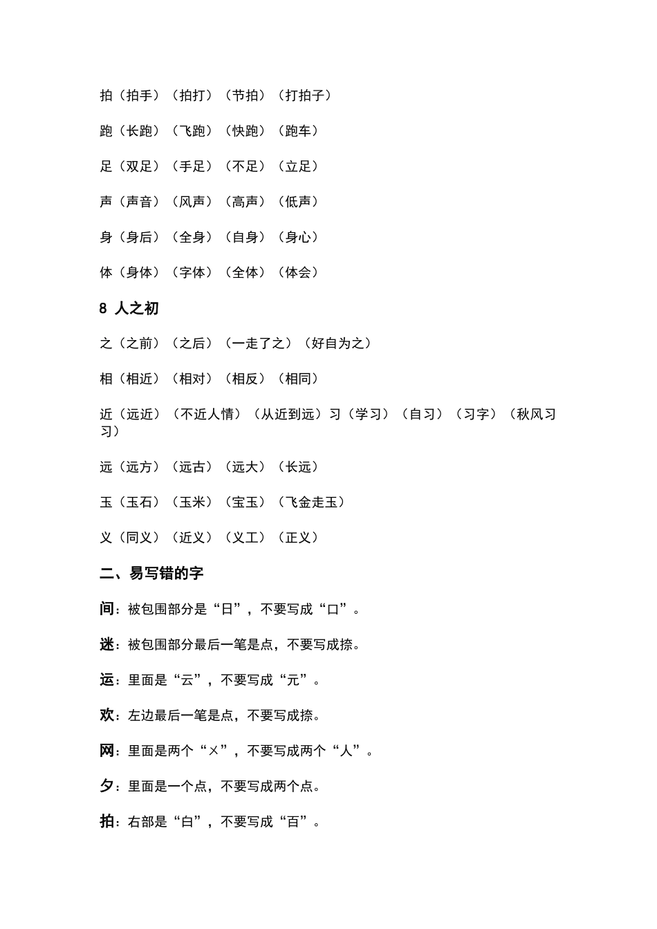 部编人教版一年级语文下册第五单元知识要点汇总.docx_第2页